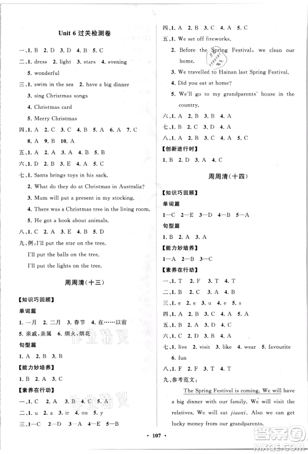 山東教育出版社2021小學(xué)同步練習(xí)冊(cè)分層卷五四制五年級(jí)英語(yǔ)上冊(cè)魯科版參考答案