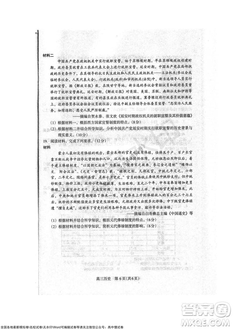 石家莊市2022屆高中畢業(yè)班教學(xué)質(zhì)量檢測(cè)一高三歷史試題及答案