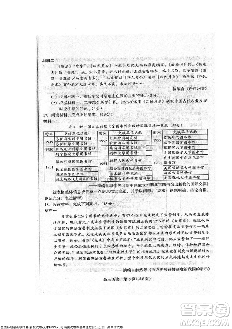 石家莊市2022屆高中畢業(yè)班教學(xué)質(zhì)量檢測(cè)一高三歷史試題及答案