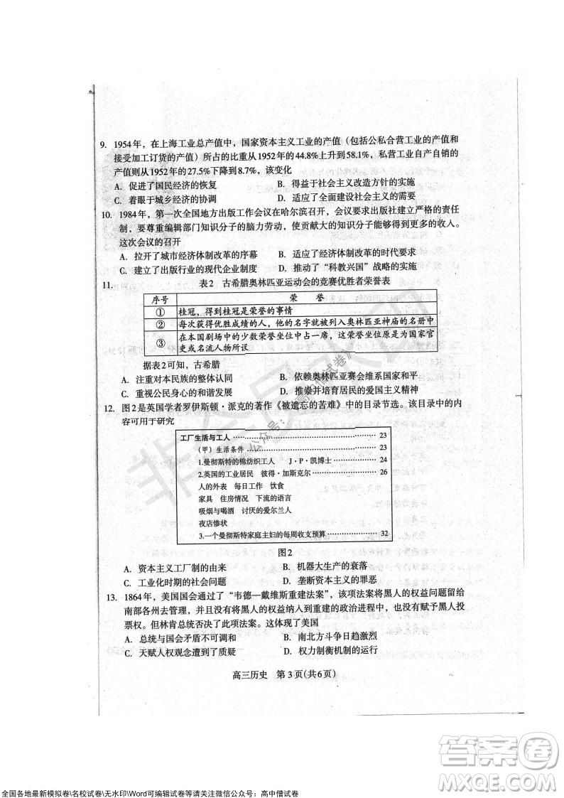 石家莊市2022屆高中畢業(yè)班教學(xué)質(zhì)量檢測(cè)一高三歷史試題及答案