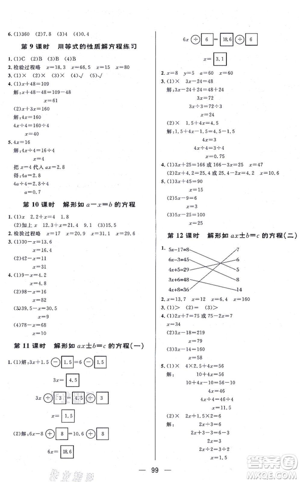 安徽人民出版社2021簡易通小學(xué)同步導(dǎo)學(xué)練五年級數(shù)學(xué)上冊RJ人教版答案