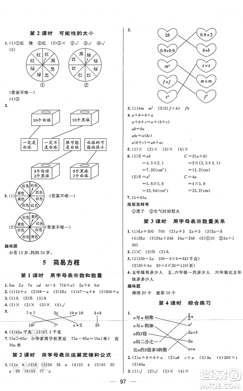 安徽人民出版社2021簡易通小學(xué)同步導(dǎo)學(xué)練五年級數(shù)學(xué)上冊RJ人教版答案