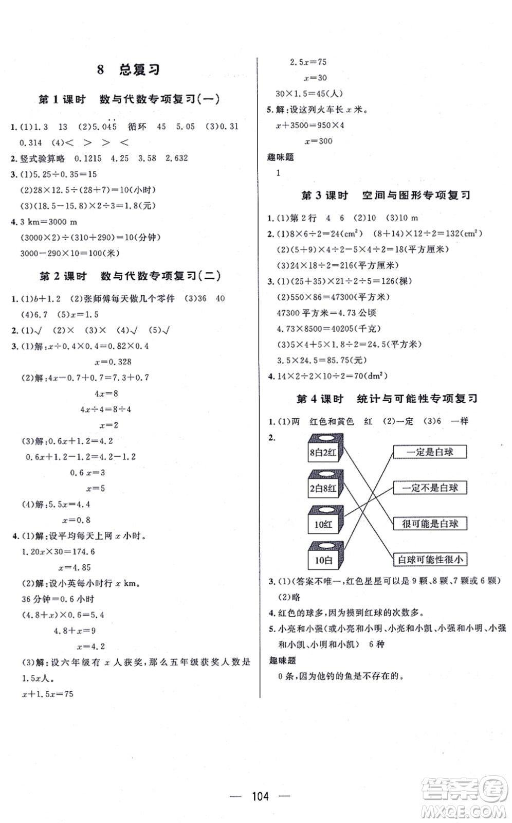 安徽人民出版社2021簡易通小學(xué)同步導(dǎo)學(xué)練五年級數(shù)學(xué)上冊RJ人教版答案