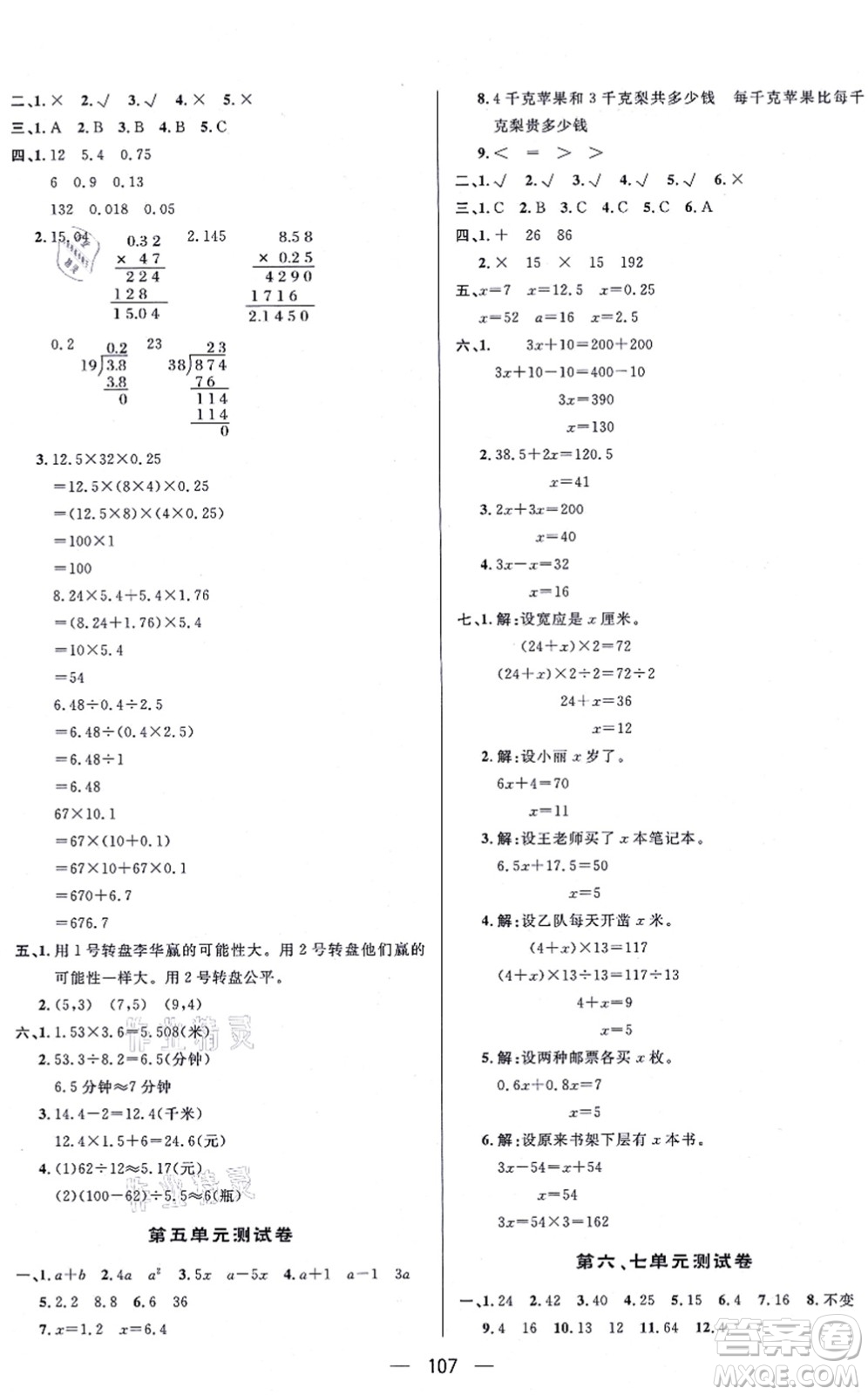 安徽人民出版社2021簡易通小學(xué)同步導(dǎo)學(xué)練五年級數(shù)學(xué)上冊RJ人教版答案