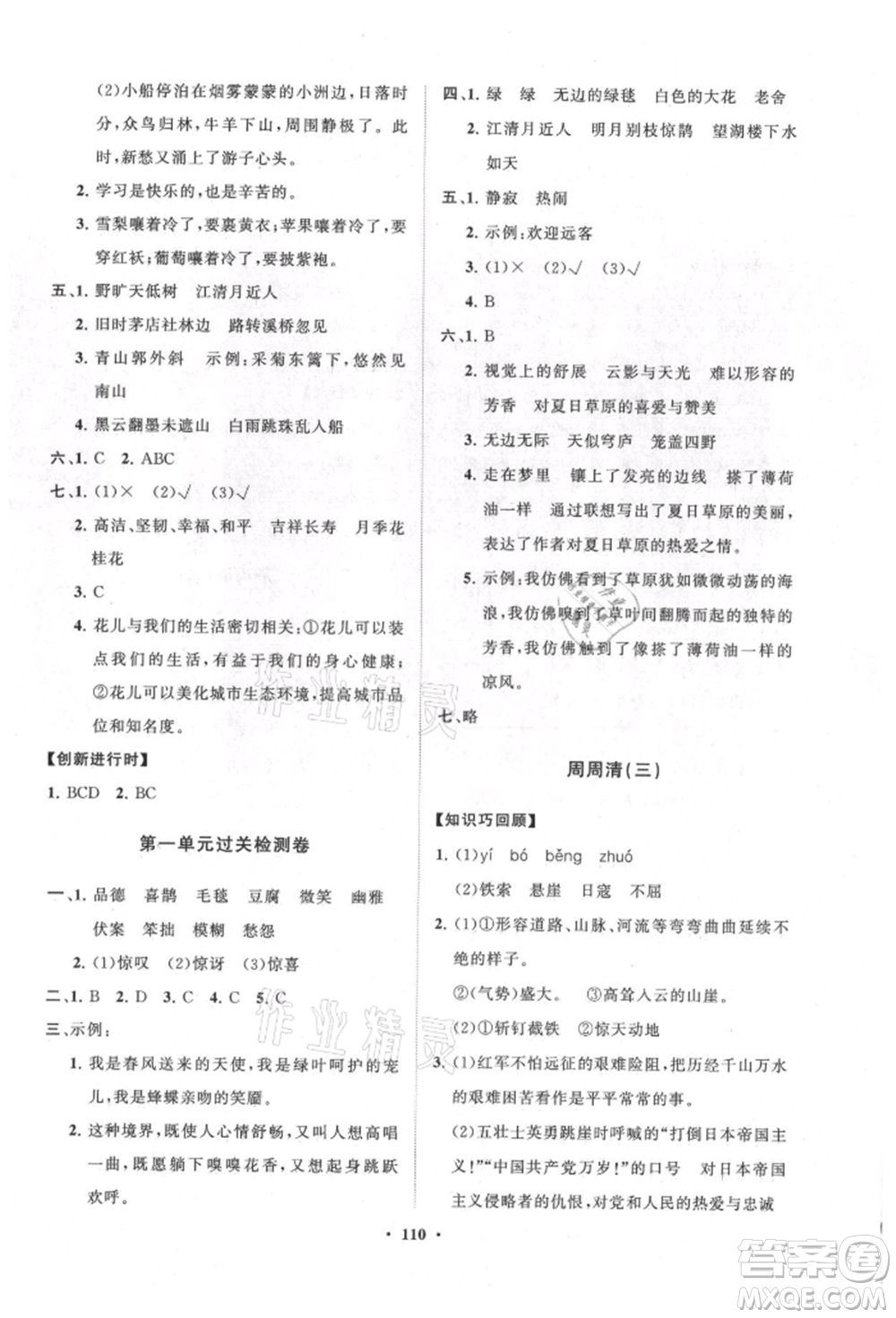 山東教育出版社2021小學同步練習冊分層卷六年級語文上冊人教版參考答案