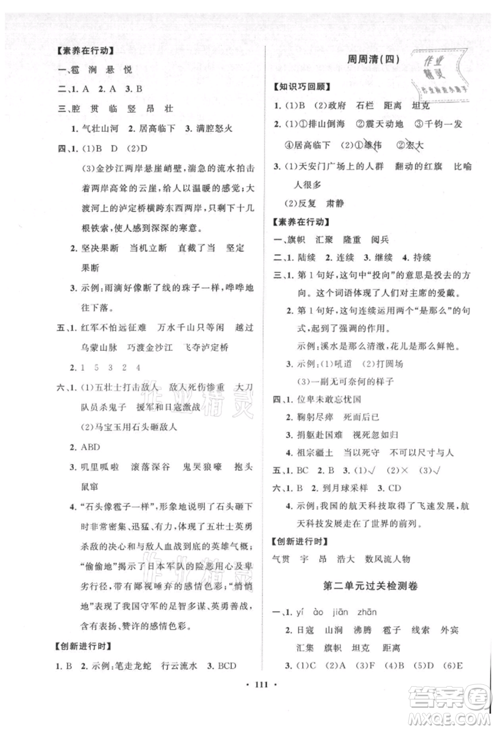 山東教育出版社2021小學同步練習冊分層卷六年級語文上冊人教版參考答案