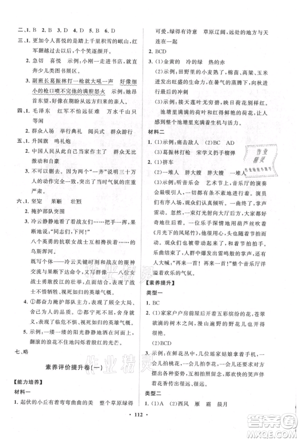 山東教育出版社2021小學同步練習冊分層卷六年級語文上冊人教版參考答案