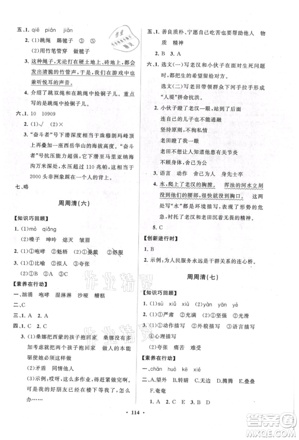 山東教育出版社2021小學同步練習冊分層卷六年級語文上冊人教版參考答案