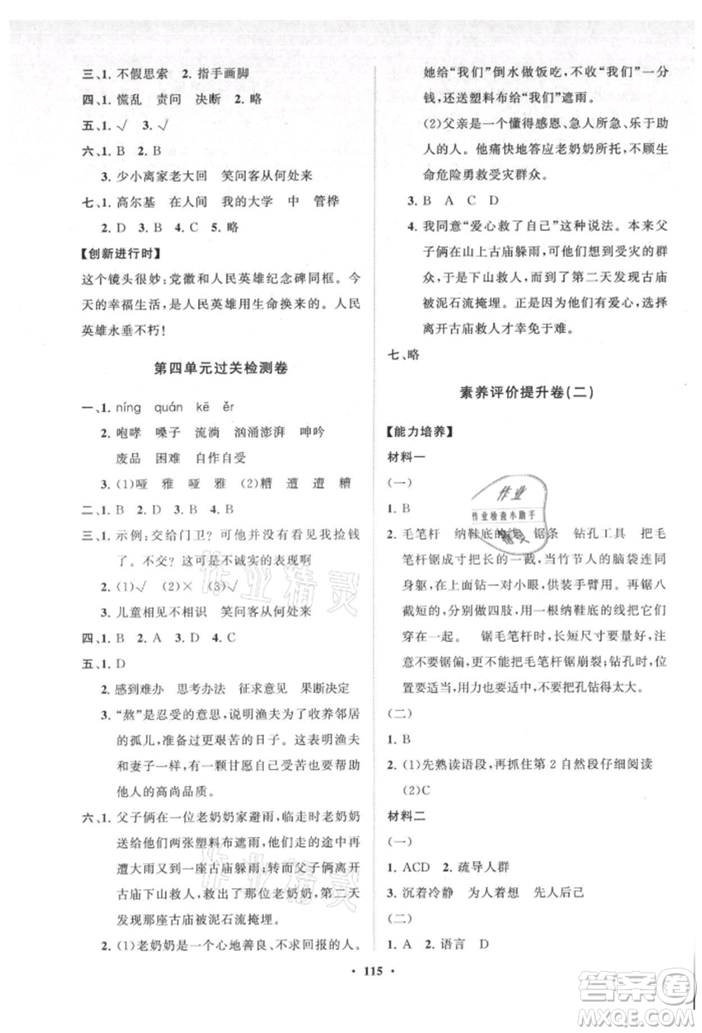 山東教育出版社2021小學同步練習冊分層卷六年級語文上冊人教版參考答案