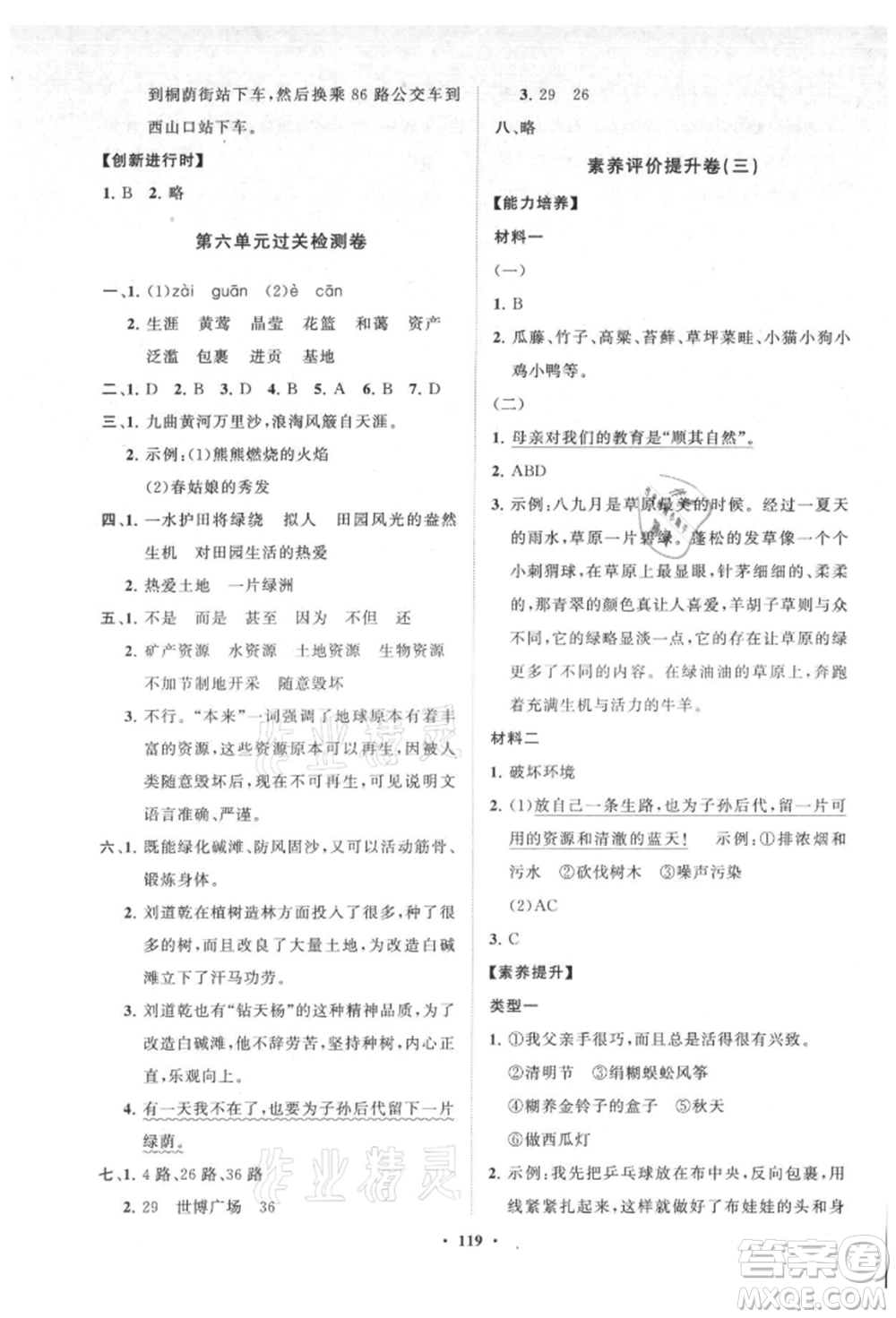 山東教育出版社2021小學同步練習冊分層卷六年級語文上冊人教版參考答案