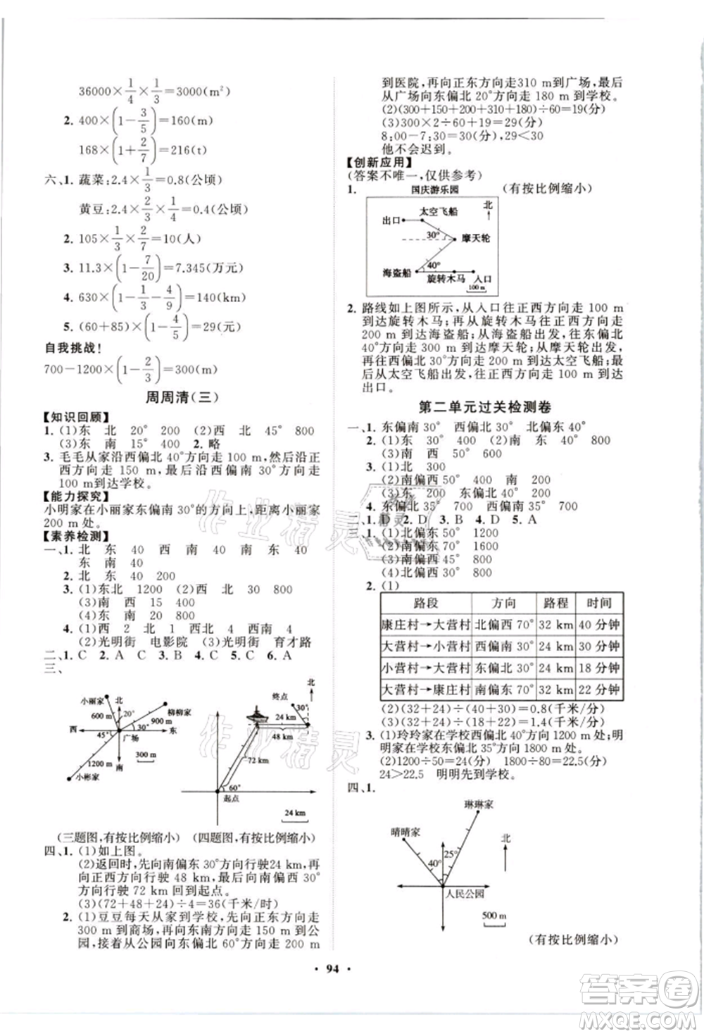 山東教育出版社2021小學(xué)同步練習(xí)冊分層卷六年級數(shù)學(xué)上冊人教版參考答案