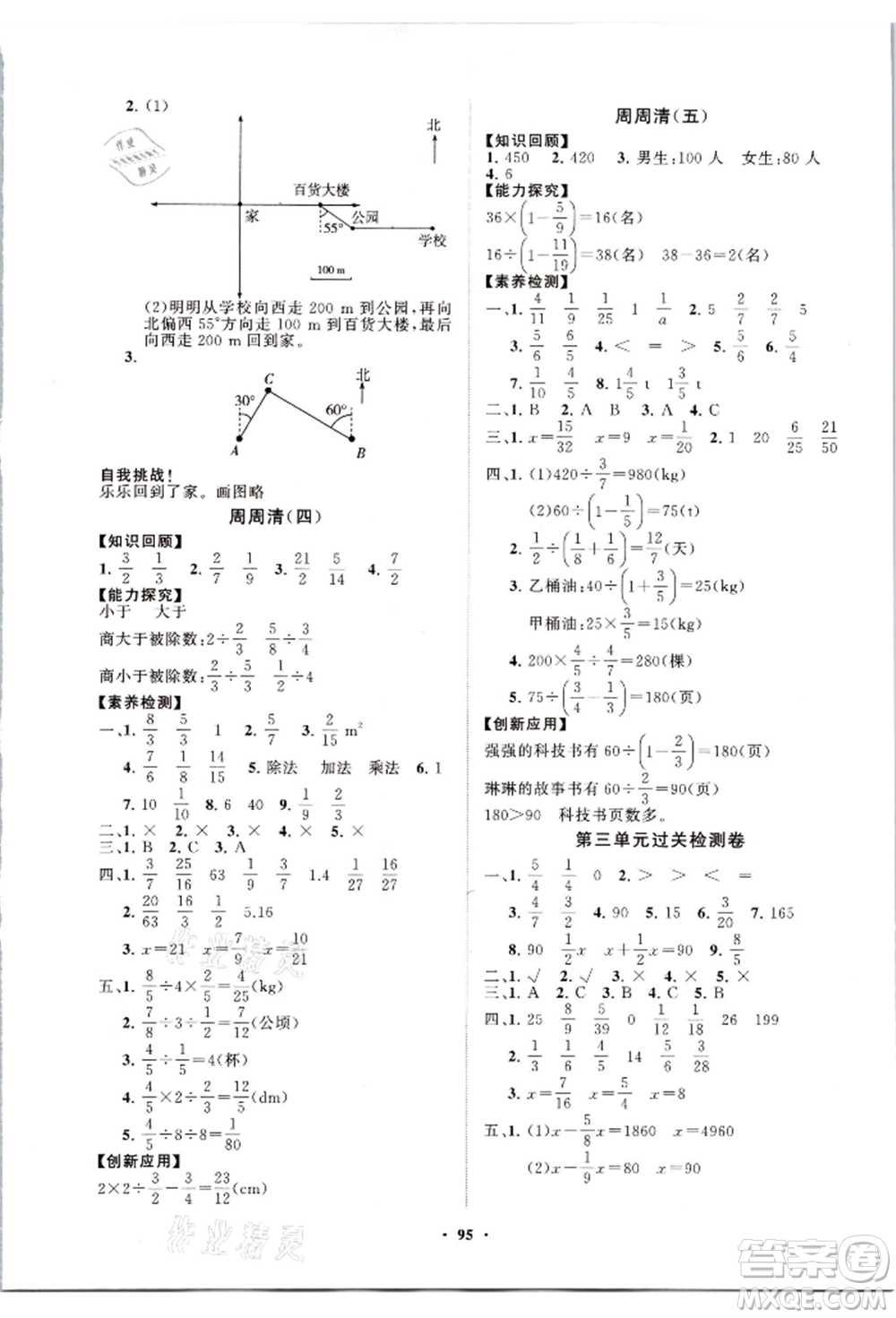 山東教育出版社2021小學(xué)同步練習(xí)冊分層卷六年級數(shù)學(xué)上冊人教版參考答案