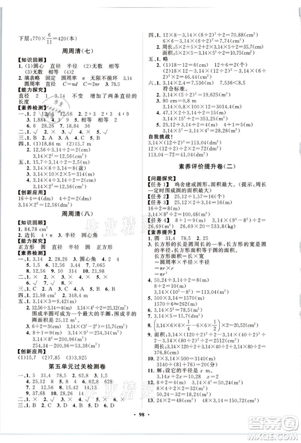 山東教育出版社2021小學(xué)同步練習(xí)冊分層卷六年級數(shù)學(xué)上冊人教版參考答案