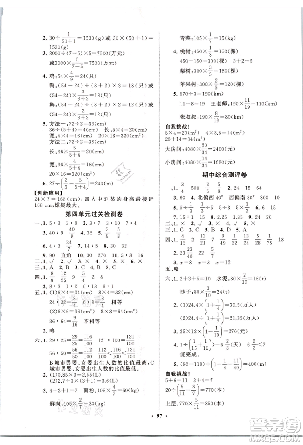 山東教育出版社2021小學(xué)同步練習(xí)冊分層卷六年級數(shù)學(xué)上冊人教版參考答案