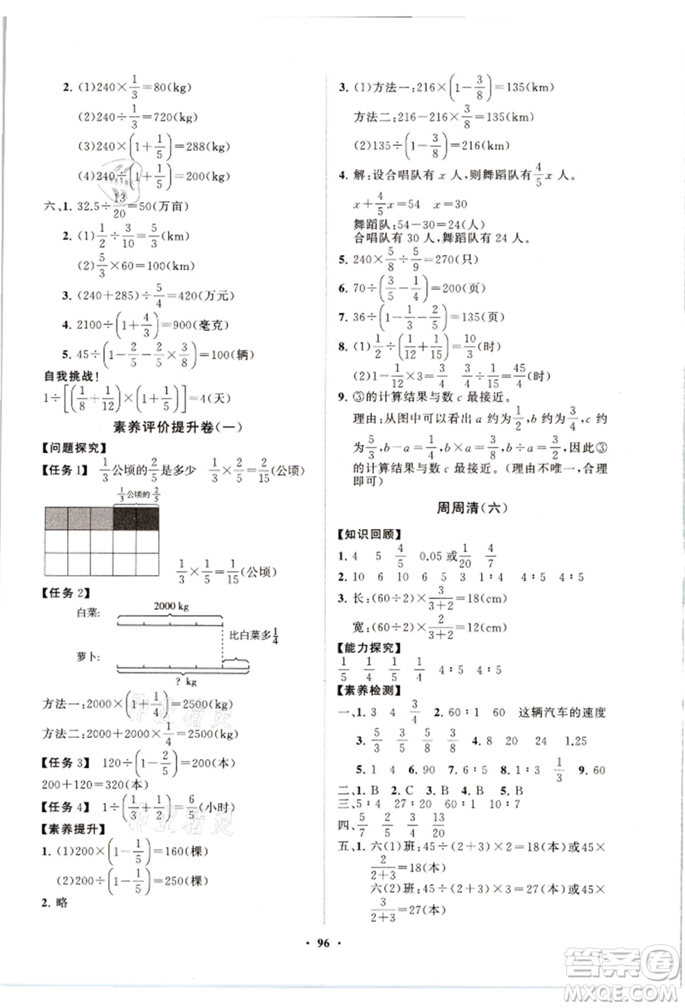 山東教育出版社2021小學(xué)同步練習(xí)冊分層卷六年級數(shù)學(xué)上冊人教版參考答案