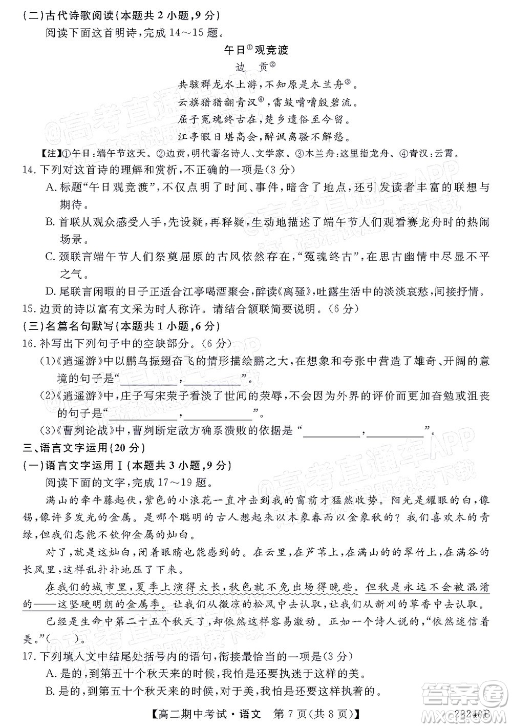 河南頂尖名校聯(lián)盟2021-2022學(xué)年高二上學(xué)期期中考試語文試題及答案