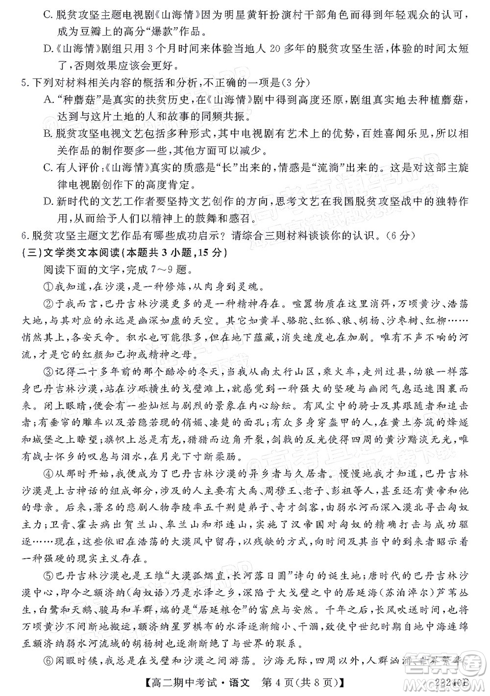 河南頂尖名校聯(lián)盟2021-2022學(xué)年高二上學(xué)期期中考試語文試題及答案