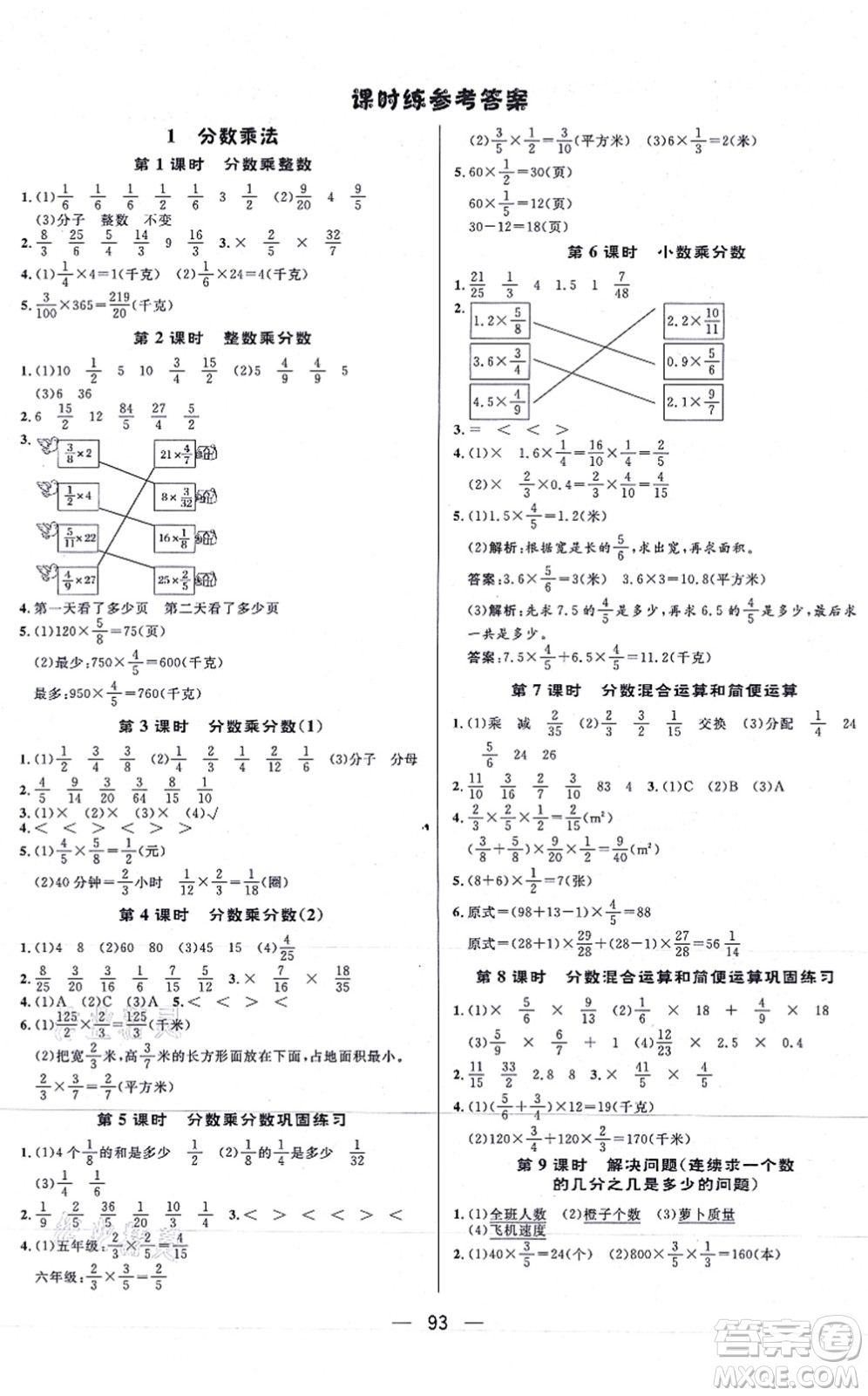 安徽人民出版社2021簡(jiǎn)易通小學(xué)同步導(dǎo)學(xué)練六年級(jí)數(shù)學(xué)上冊(cè)RJ人教版答案