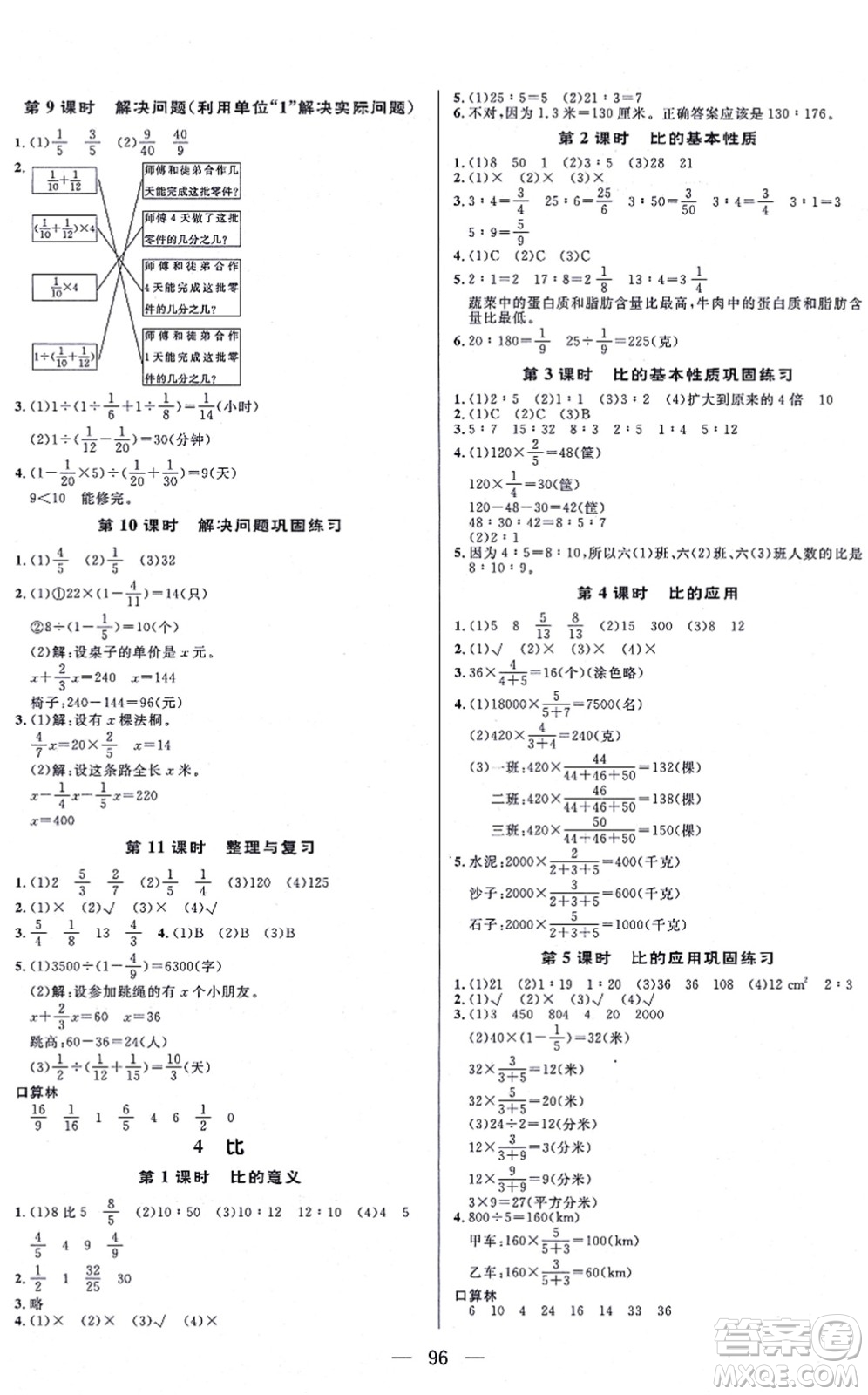 安徽人民出版社2021簡(jiǎn)易通小學(xué)同步導(dǎo)學(xué)練六年級(jí)數(shù)學(xué)上冊(cè)RJ人教版答案