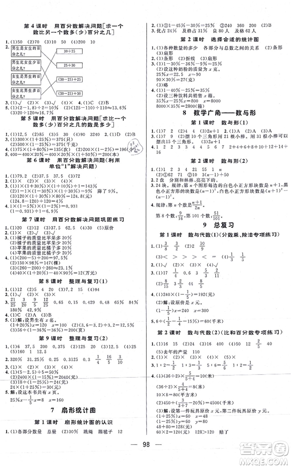 安徽人民出版社2021簡(jiǎn)易通小學(xué)同步導(dǎo)學(xué)練六年級(jí)數(shù)學(xué)上冊(cè)RJ人教版答案