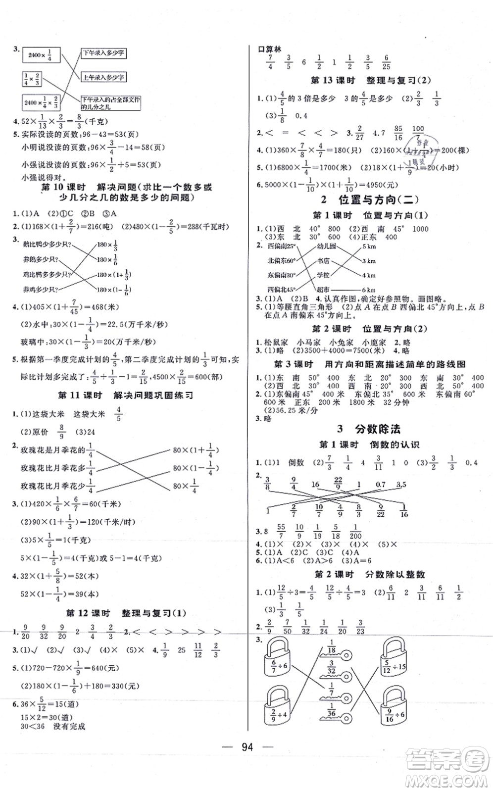 安徽人民出版社2021簡(jiǎn)易通小學(xué)同步導(dǎo)學(xué)練六年級(jí)數(shù)學(xué)上冊(cè)RJ人教版答案