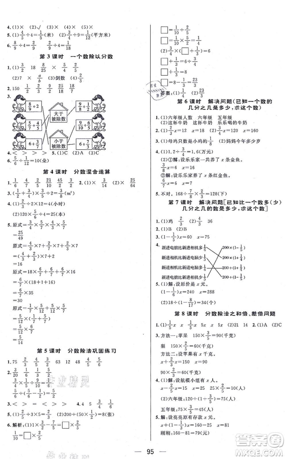 安徽人民出版社2021簡(jiǎn)易通小學(xué)同步導(dǎo)學(xué)練六年級(jí)數(shù)學(xué)上冊(cè)RJ人教版答案