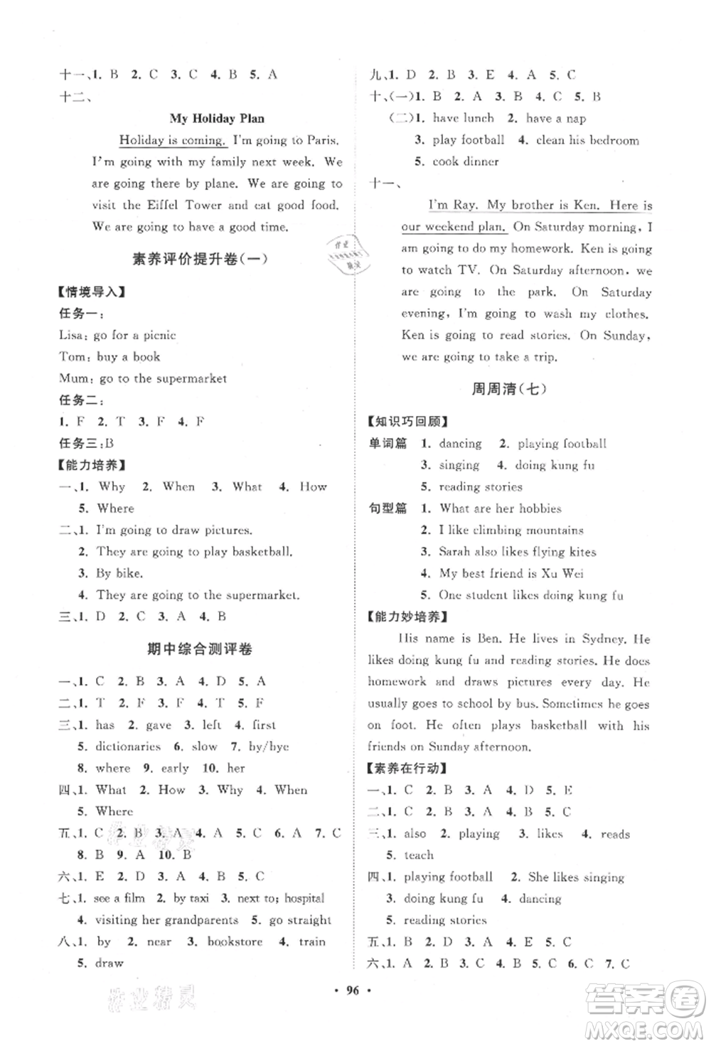 山東教育出版社2021小學(xué)同步練習(xí)冊(cè)分層卷六年級(jí)英語(yǔ)上冊(cè)人教版參考答案