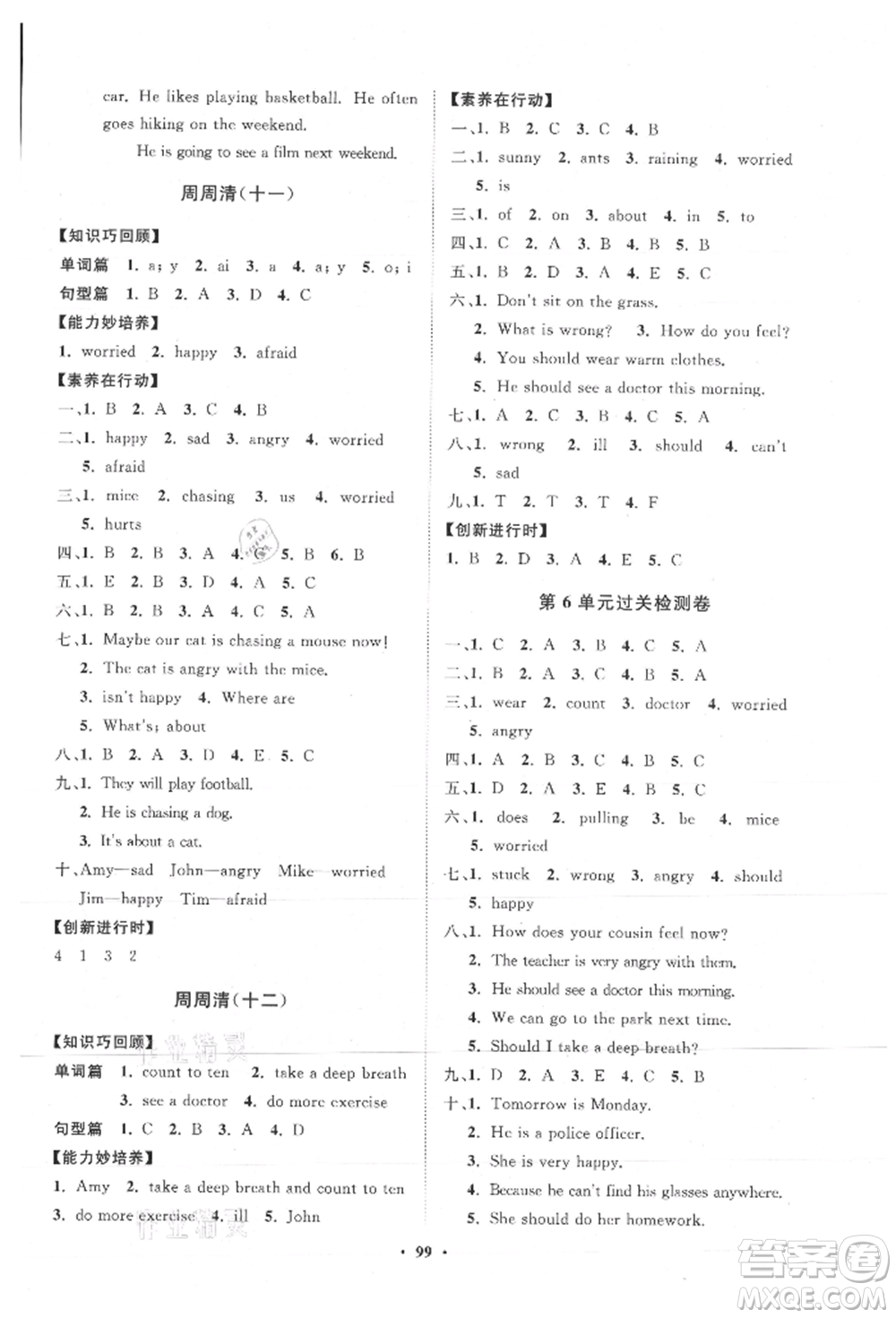 山東教育出版社2021小學(xué)同步練習(xí)冊(cè)分層卷六年級(jí)英語(yǔ)上冊(cè)人教版參考答案