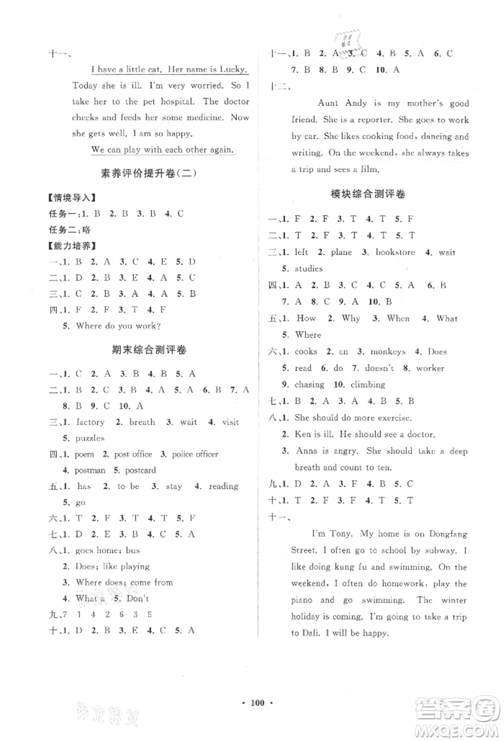 山東教育出版社2021小學(xué)同步練習(xí)冊(cè)分層卷六年級(jí)英語(yǔ)上冊(cè)人教版參考答案