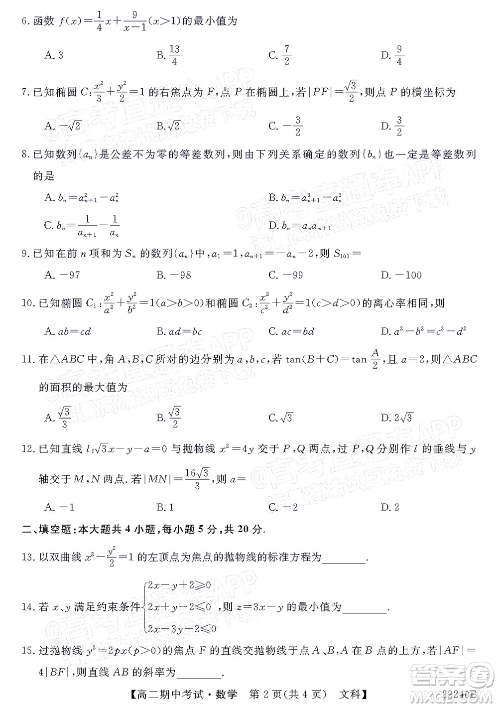 河南頂尖名校聯(lián)盟2021-2022學(xué)年高二上學(xué)期期中考試文科數(shù)學(xué)試題及答案