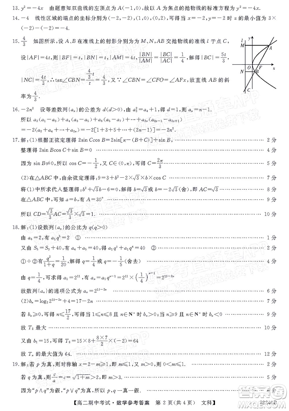 河南頂尖名校聯(lián)盟2021-2022學(xué)年高二上學(xué)期期中考試文科數(shù)學(xué)試題及答案