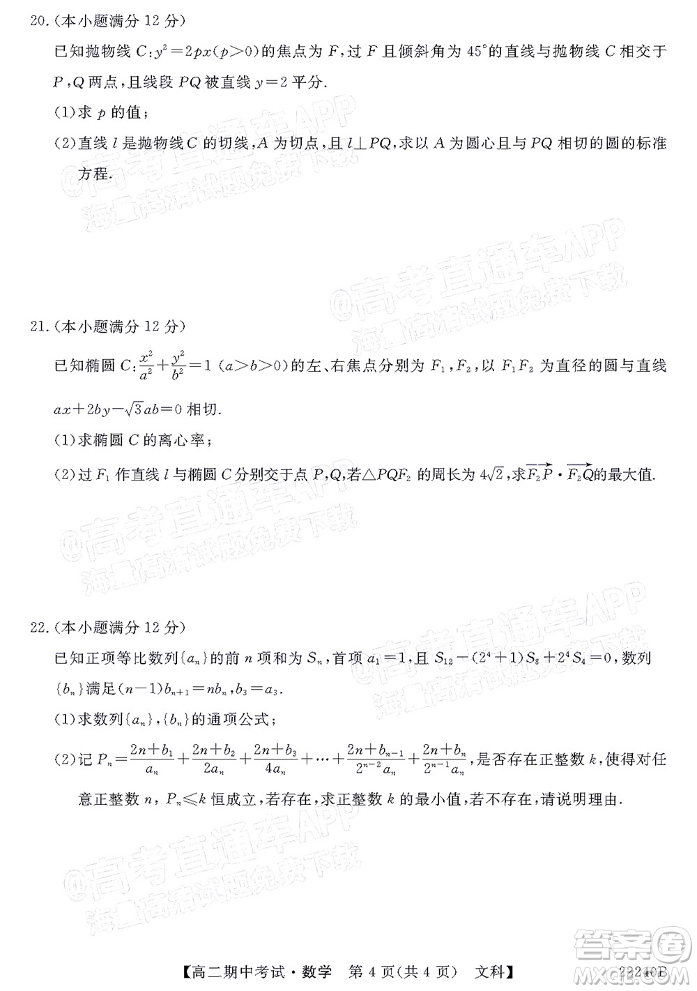 河南頂尖名校聯(lián)盟2021-2022學(xué)年高二上學(xué)期期中考試文科數(shù)學(xué)試題及答案