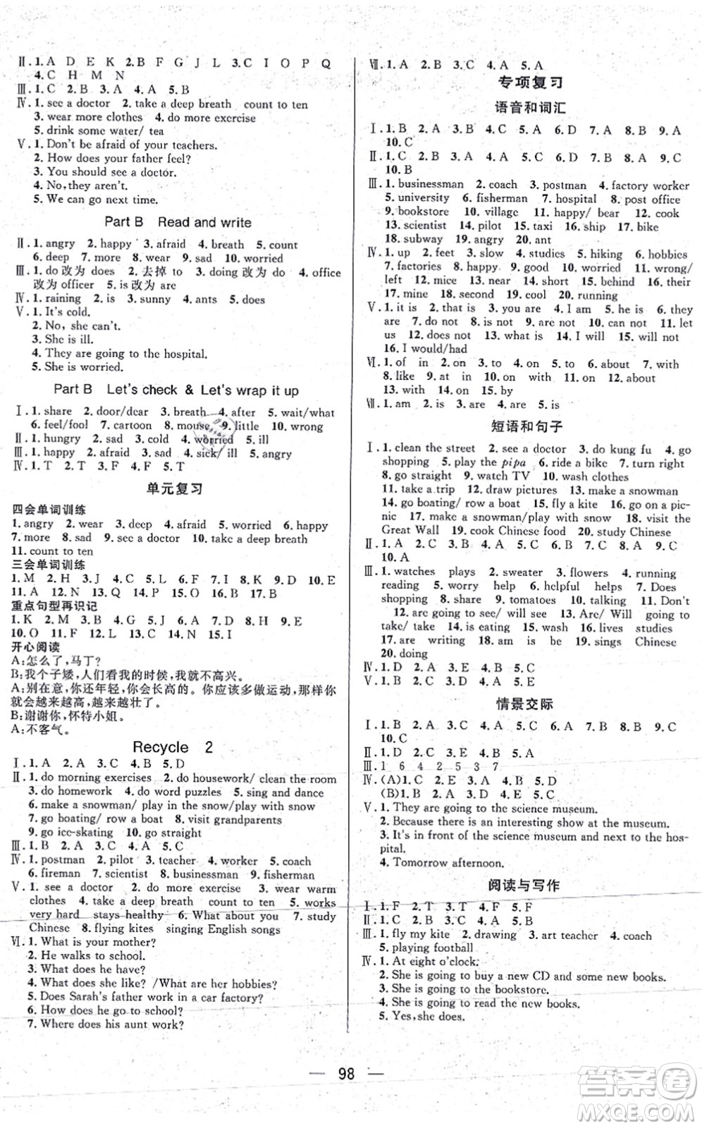 安徽人民出版社2021簡易通小學同步導學練六年級英語上冊RJ人教版答案