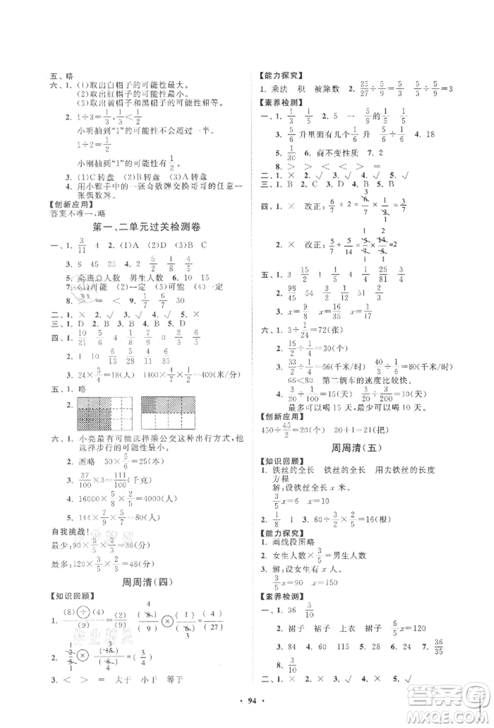 山東教育出版社2021小學(xué)同步練習(xí)冊(cè)分層卷六年級(jí)數(shù)學(xué)上冊(cè)青島版參考答案