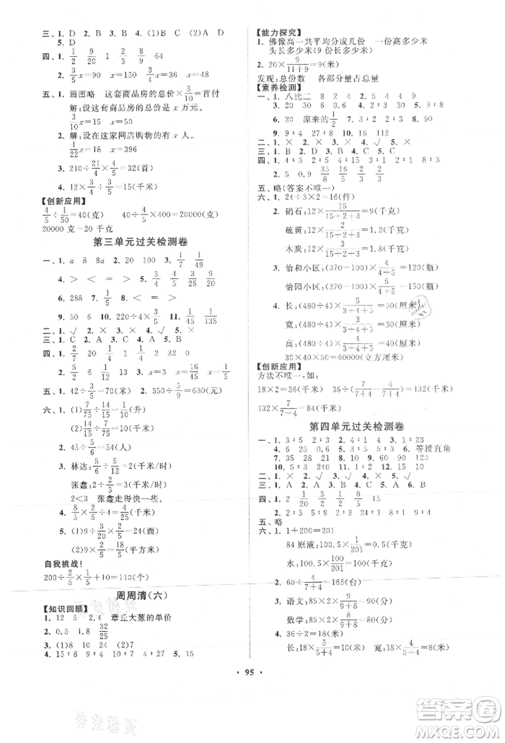 山東教育出版社2021小學(xué)同步練習(xí)冊(cè)分層卷六年級(jí)數(shù)學(xué)上冊(cè)青島版參考答案