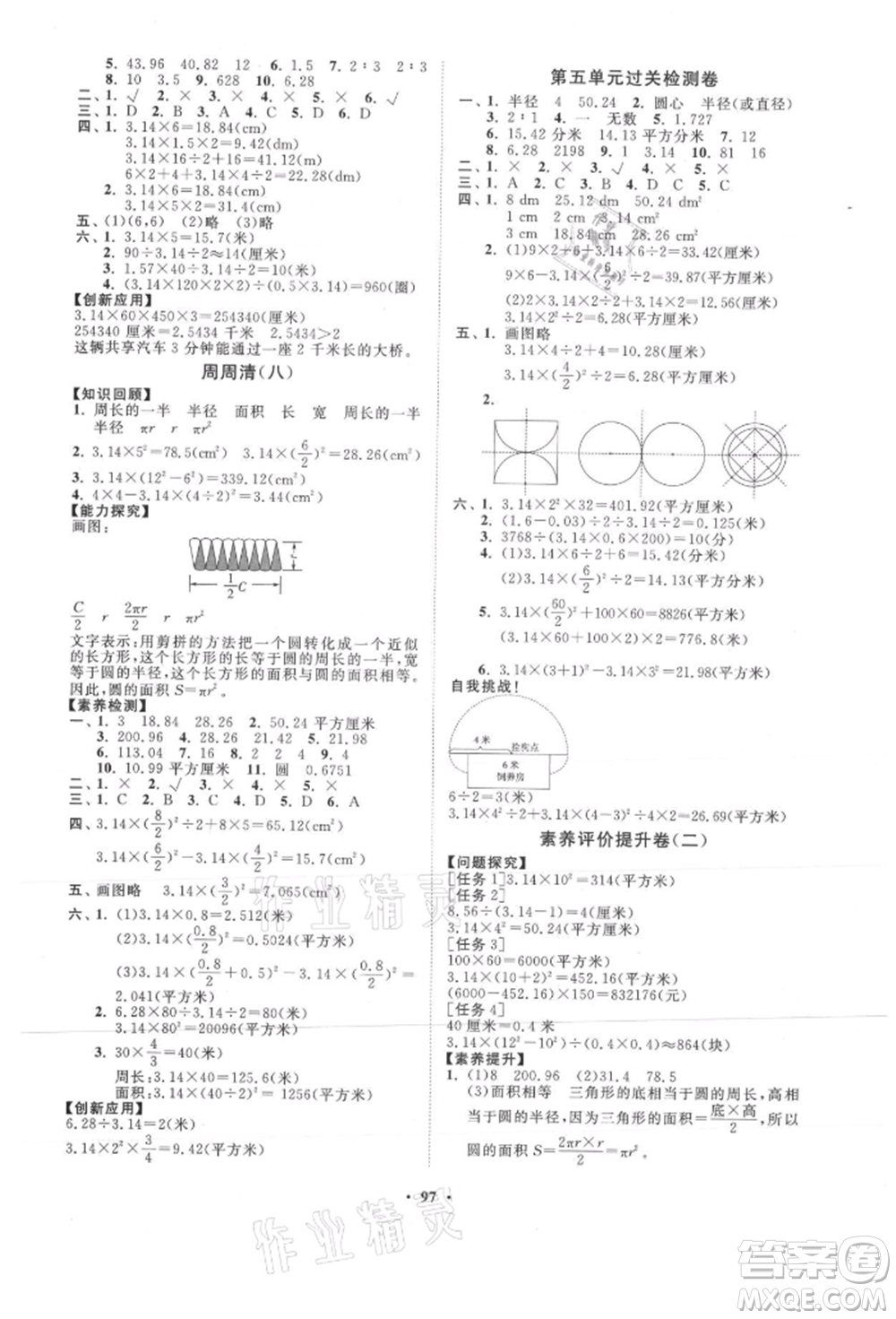 山東教育出版社2021小學(xué)同步練習(xí)冊(cè)分層卷六年級(jí)數(shù)學(xué)上冊(cè)青島版參考答案