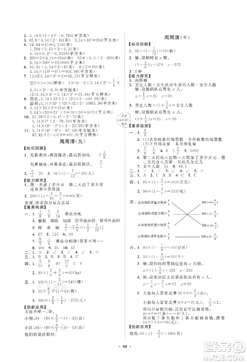 山東教育出版社2021小學(xué)同步練習(xí)冊(cè)分層卷六年級(jí)數(shù)學(xué)上冊(cè)青島版參考答案