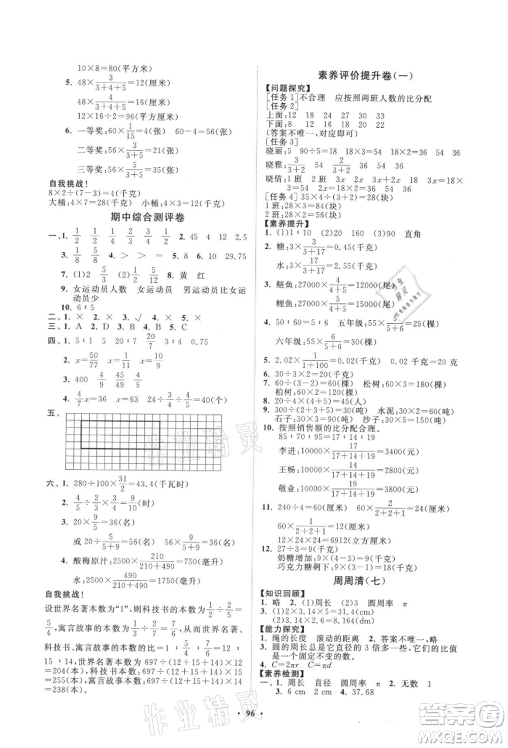 山東教育出版社2021小學(xué)同步練習(xí)冊(cè)分層卷六年級(jí)數(shù)學(xué)上冊(cè)青島版參考答案