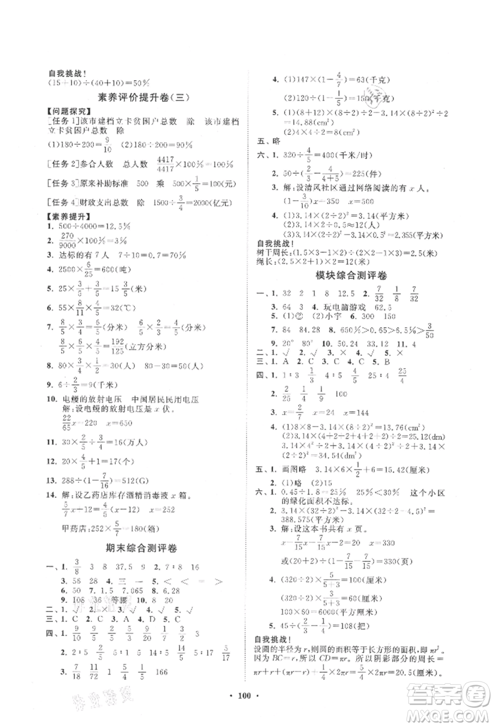 山東教育出版社2021小學(xué)同步練習(xí)冊(cè)分層卷六年級(jí)數(shù)學(xué)上冊(cè)青島版參考答案