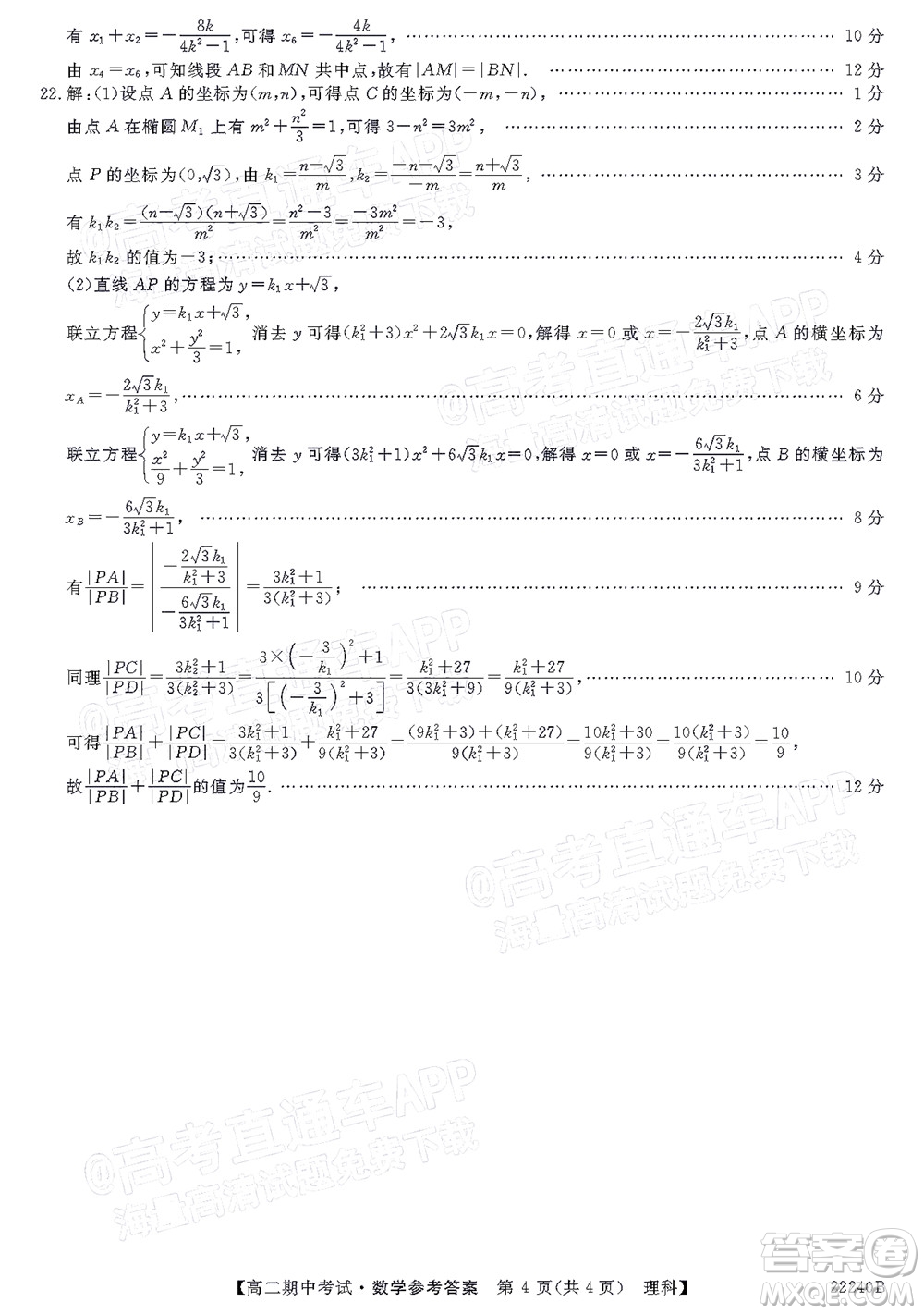 河南頂尖名校聯(lián)盟2021-2022學(xué)年高二上學(xué)期期中考試?yán)砜茢?shù)學(xué)試題及答案