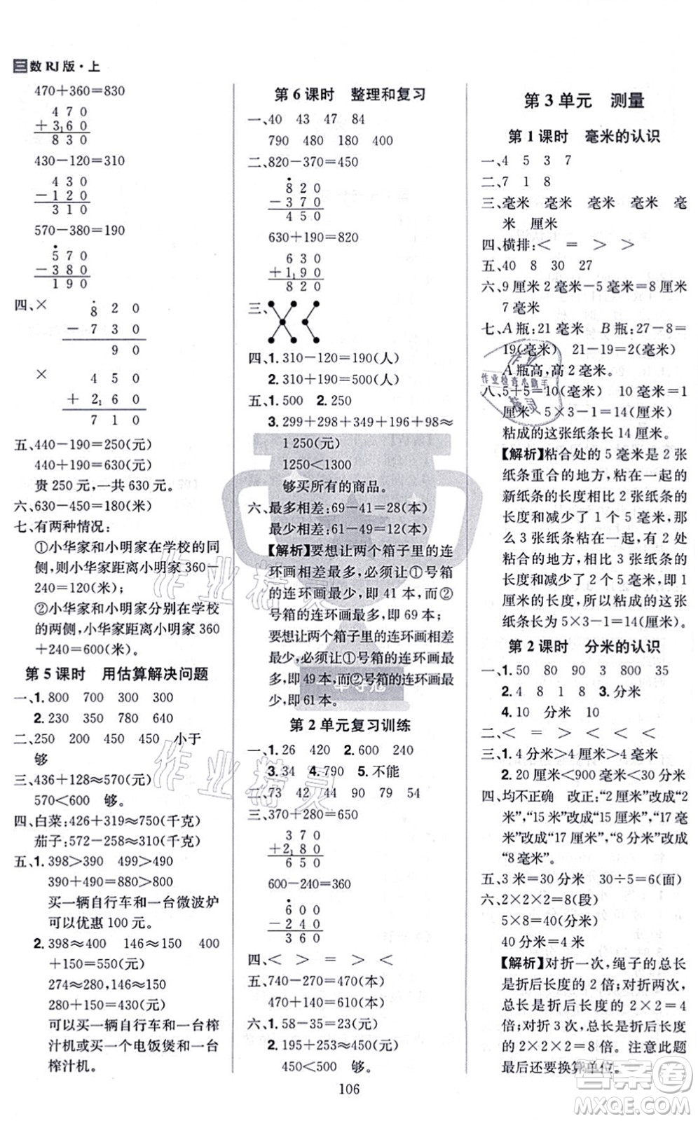 江西美術出版社2021龍門之星三年級數學上冊RJ人教版答案