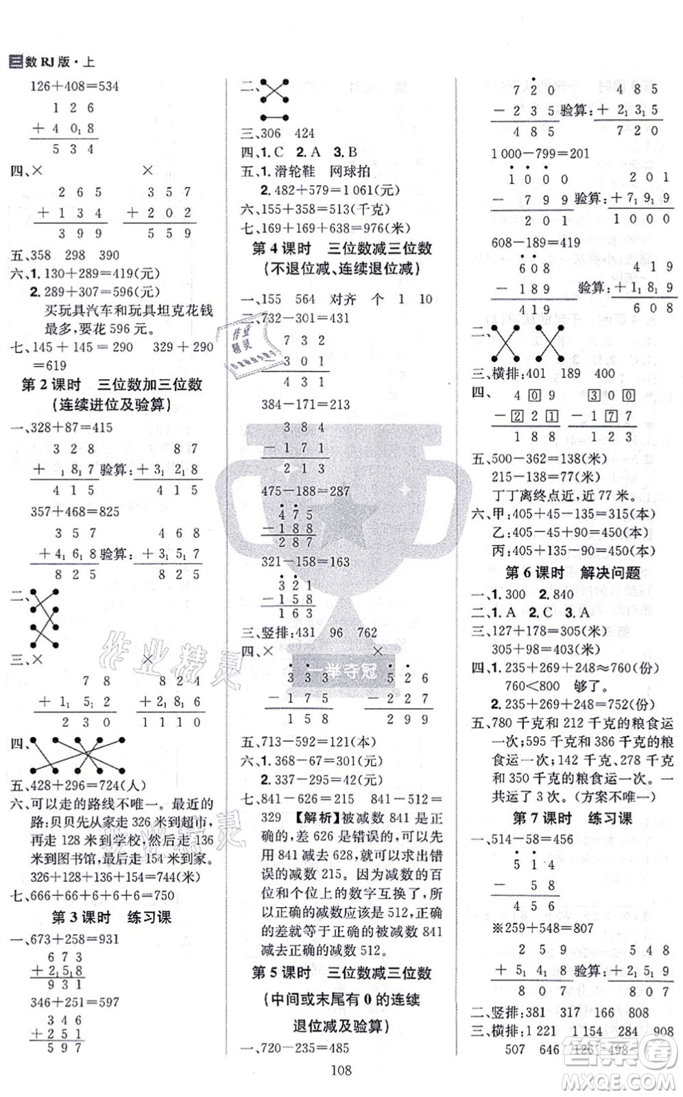 江西美術出版社2021龍門之星三年級數學上冊RJ人教版答案