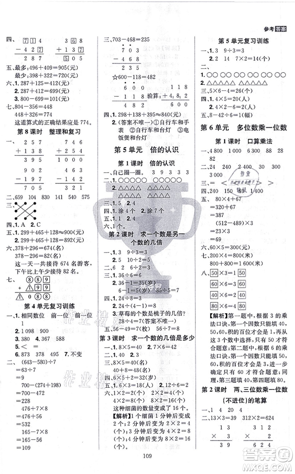 江西美術出版社2021龍門之星三年級數學上冊RJ人教版答案