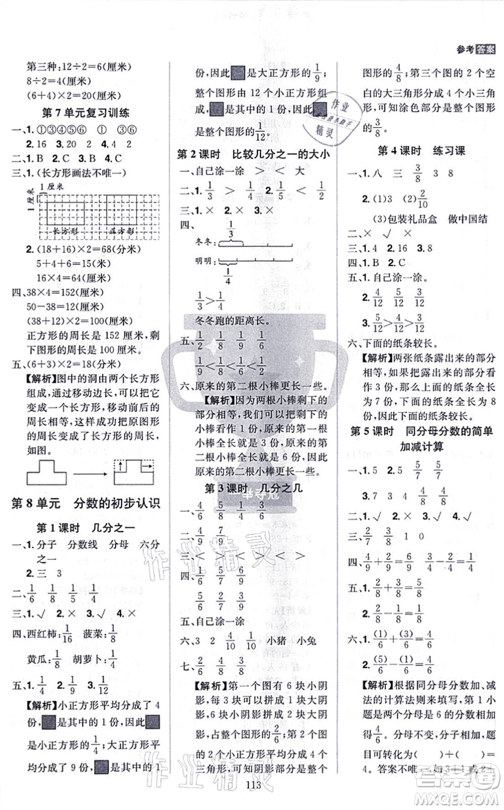 江西美術出版社2021龍門之星三年級數學上冊RJ人教版答案