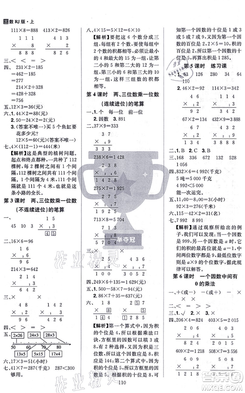 江西美術出版社2021龍門之星三年級數學上冊RJ人教版答案