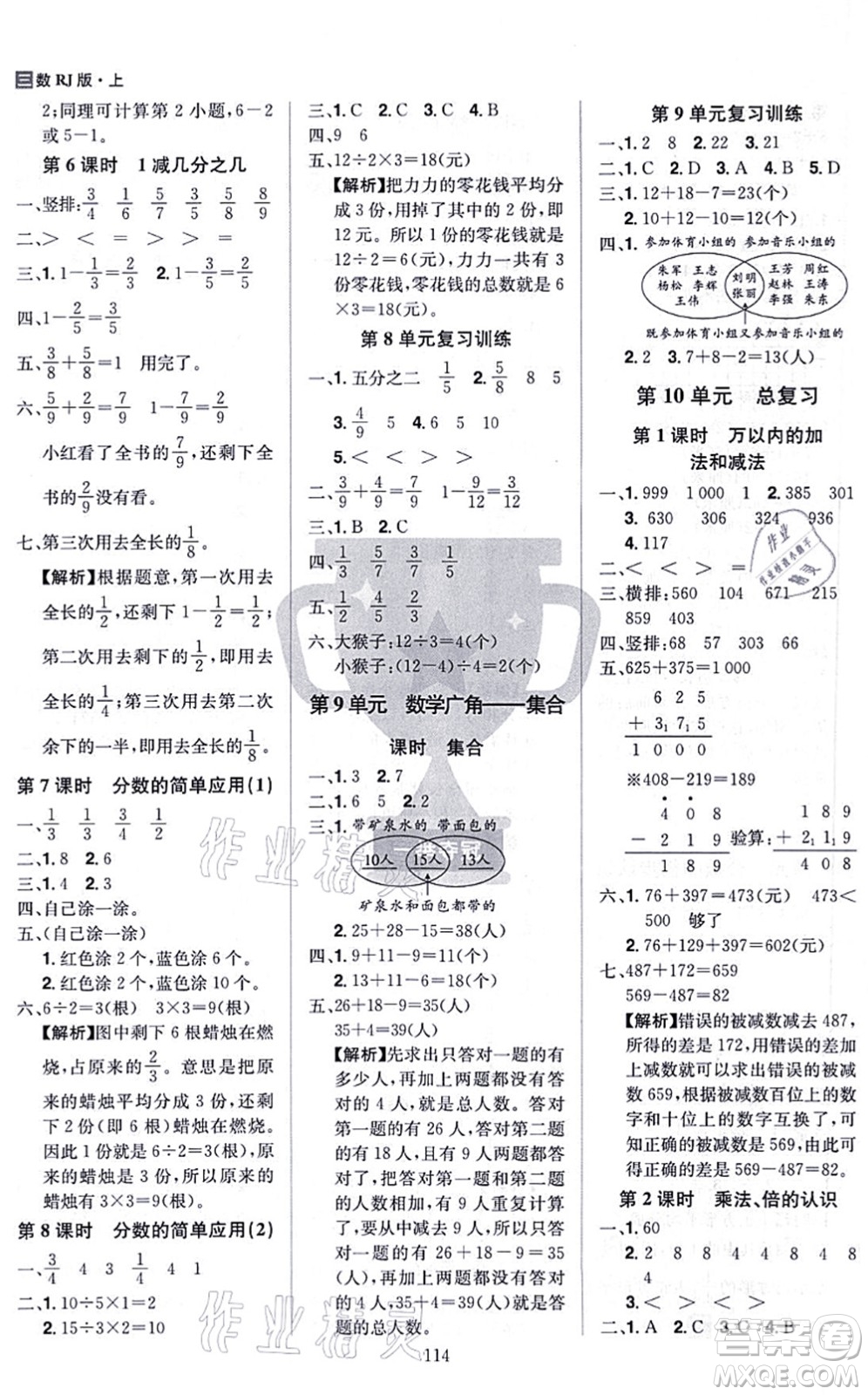 江西美術出版社2021龍門之星三年級數學上冊RJ人教版答案