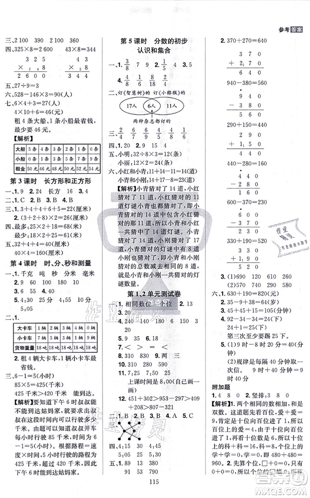 江西美術出版社2021龍門之星三年級數學上冊RJ人教版答案