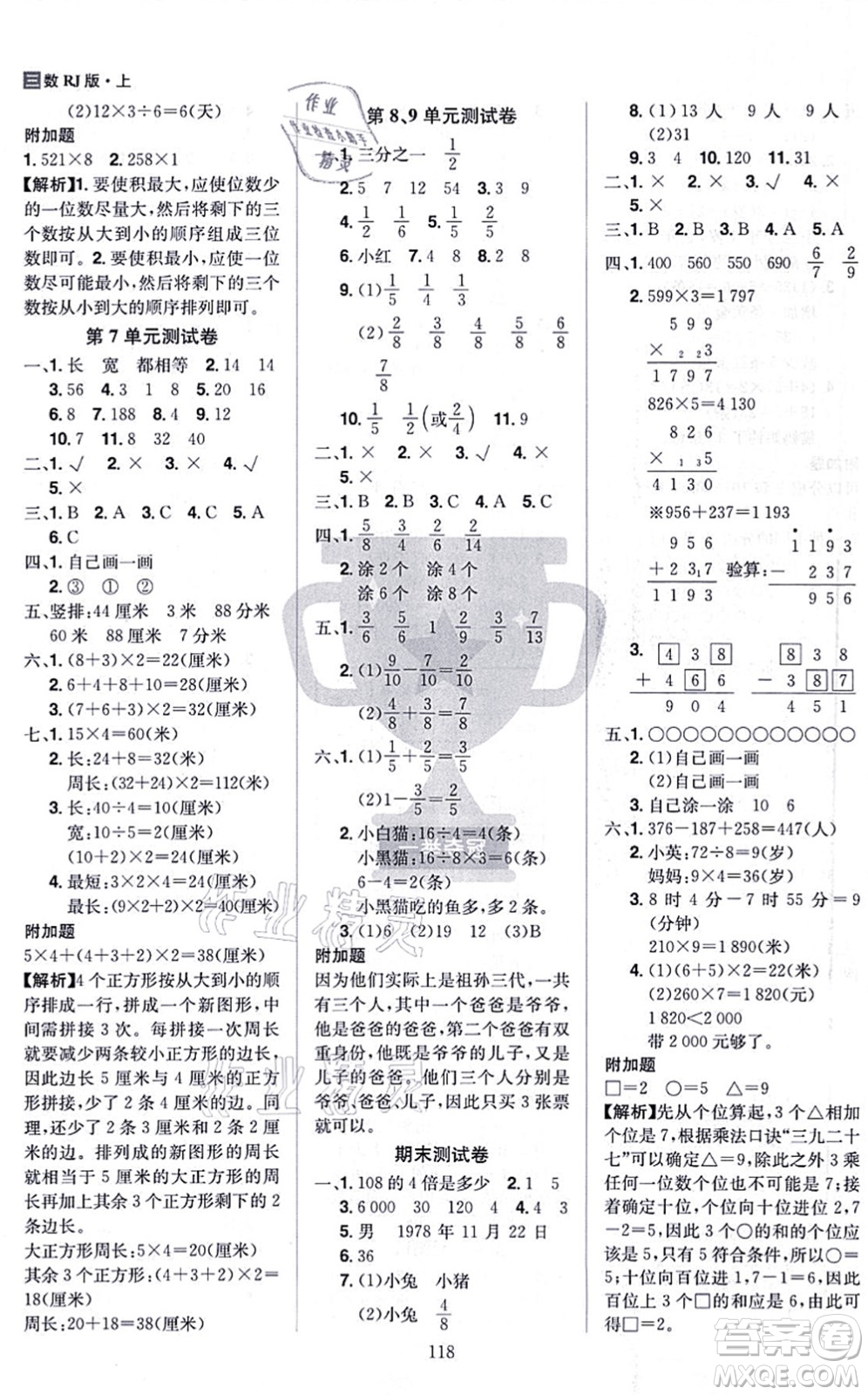 江西美術出版社2021龍門之星三年級數學上冊RJ人教版答案