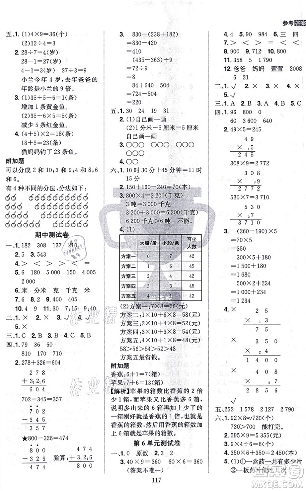 江西美術出版社2021龍門之星三年級數學上冊RJ人教版答案