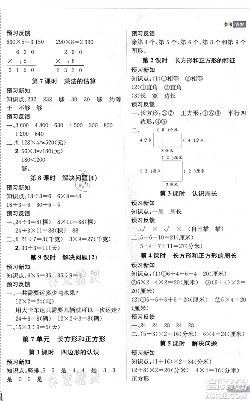 江西美術出版社2021龍門之星三年級數學上冊RJ人教版答案